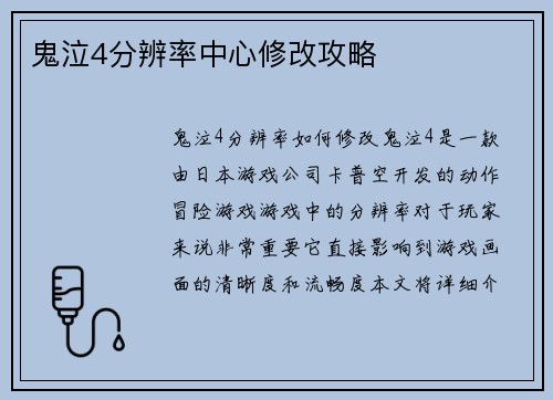 鬼泣4分辨率中心修改攻略