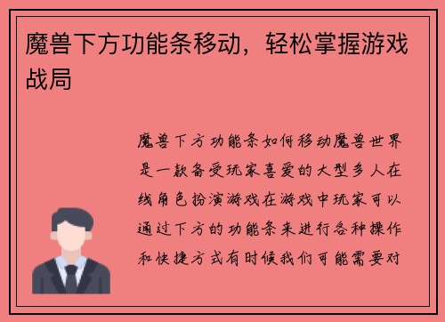 魔兽下方功能条移动，轻松掌握游戏战局