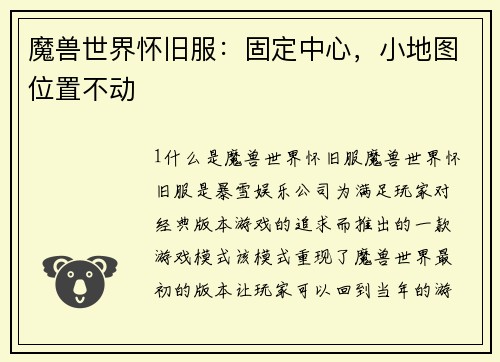 魔兽世界怀旧服：固定中心，小地图位置不动