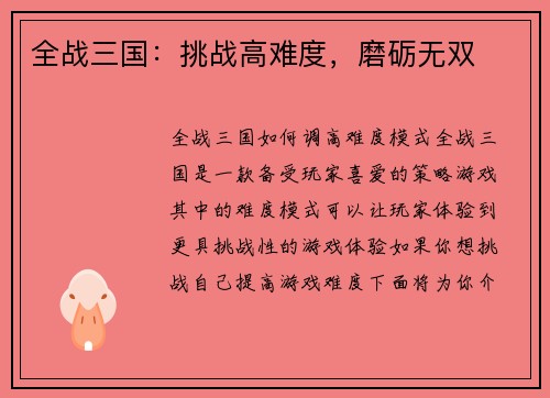 全战三国：挑战高难度，磨砺无双